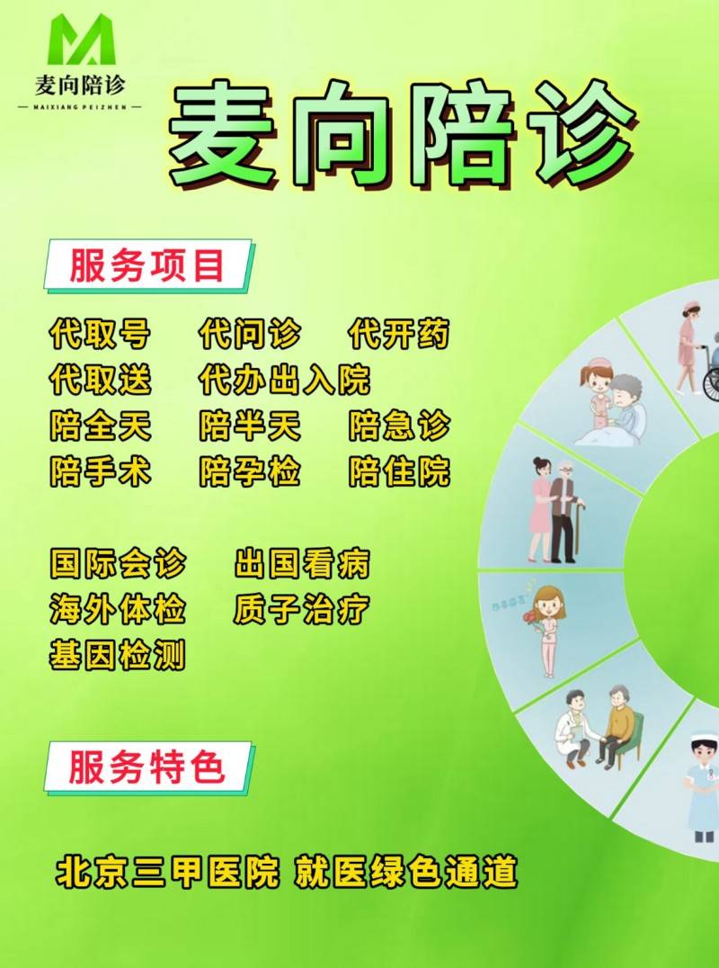 北京陪诊服务收费	价格亲民,性价比高号贩子联系方式全天在门口随时联系的简单介绍