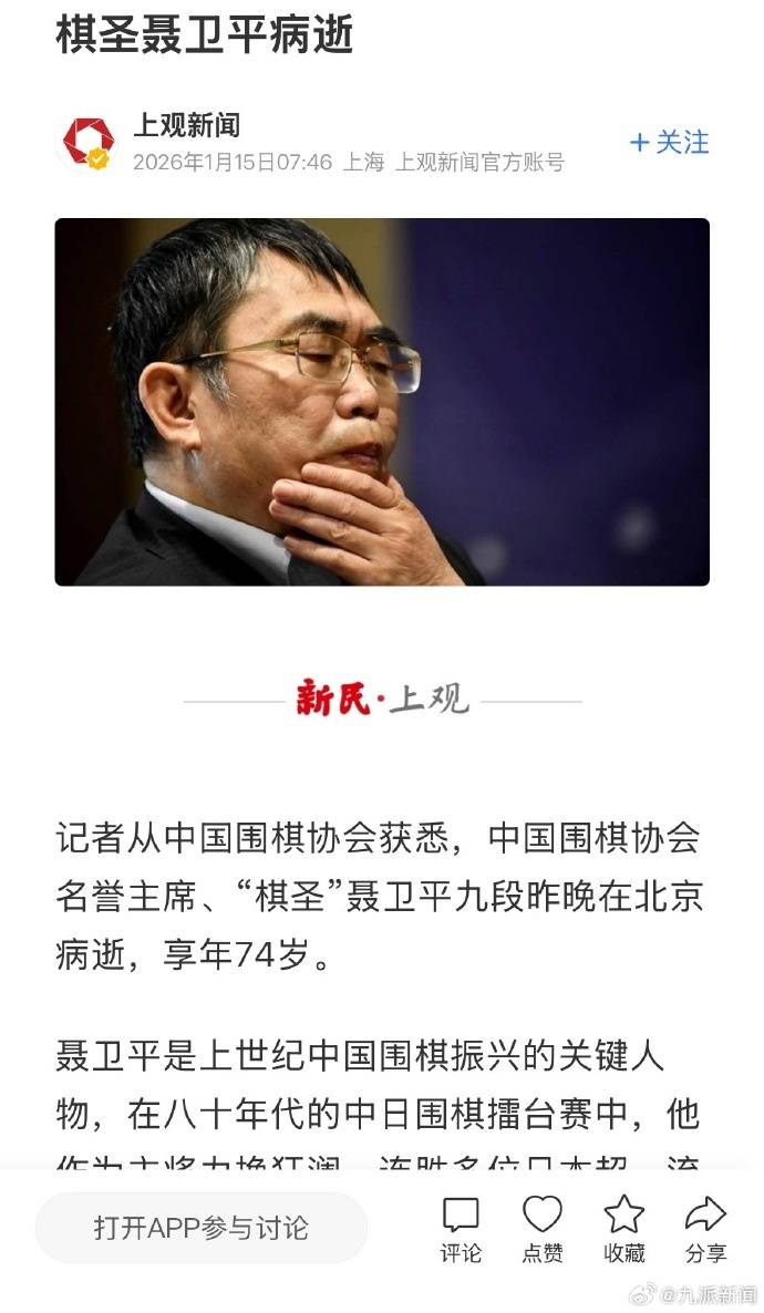 “棋圣”聂卫平病逝，享年74岁；曾在八十年代的中日围棋擂台赛中力挽狂澜-华闻时空