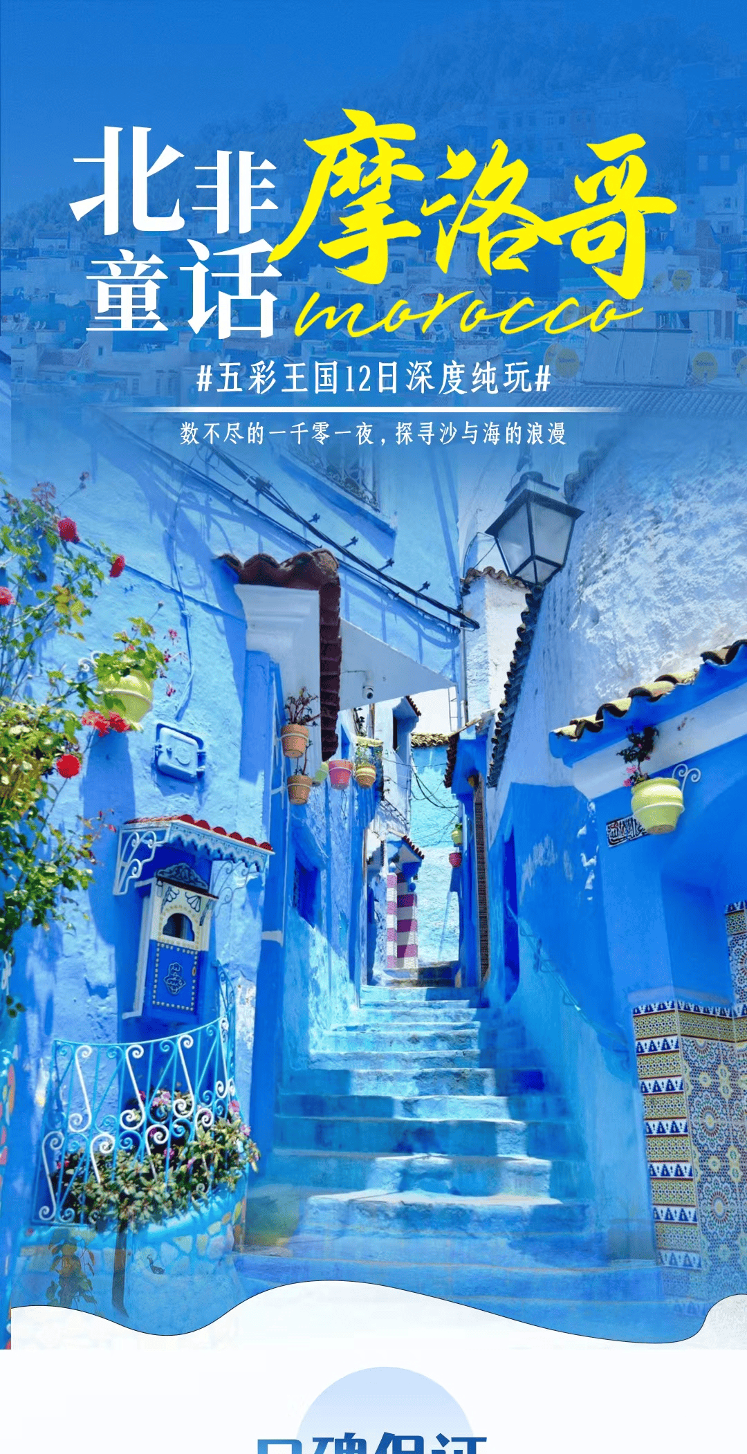 摩洛哥】5.8～19北非童话一千零一夜，探寻撒哈拉与大西洋的浪漫_搜狐网