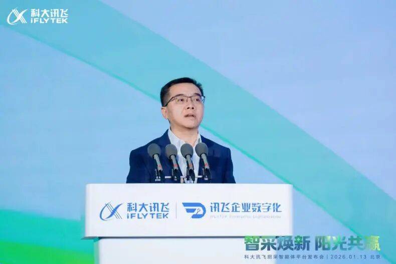 徽商总会执行会长单位科大讯飞发布招采智能体平台助力行业高质量发展