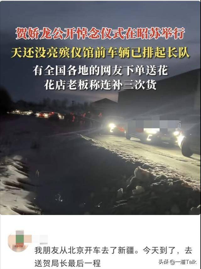 贺娇龙葬礼现场曝光！车队排出数公里 花店被买空 丈夫强忍悲痛送别