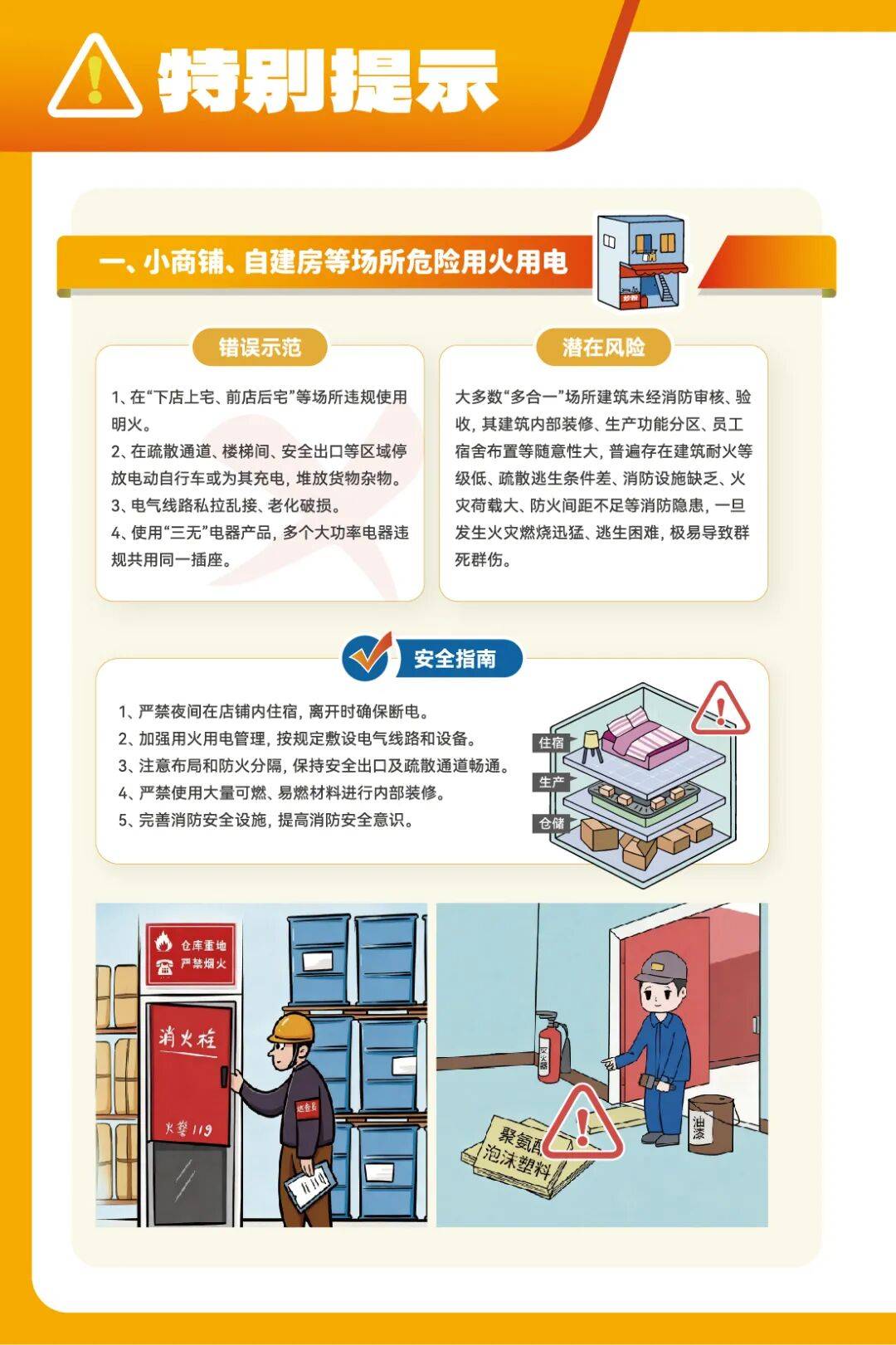 2026年寒假消防安全提示请查收