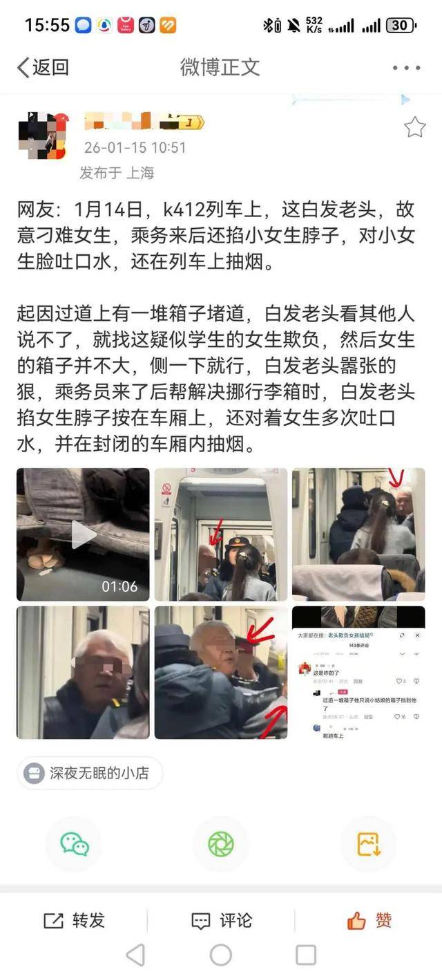 男子在列车上掐女生脖子并多次朝其吐口水，铁路客运段：正核查处理_搜狐网