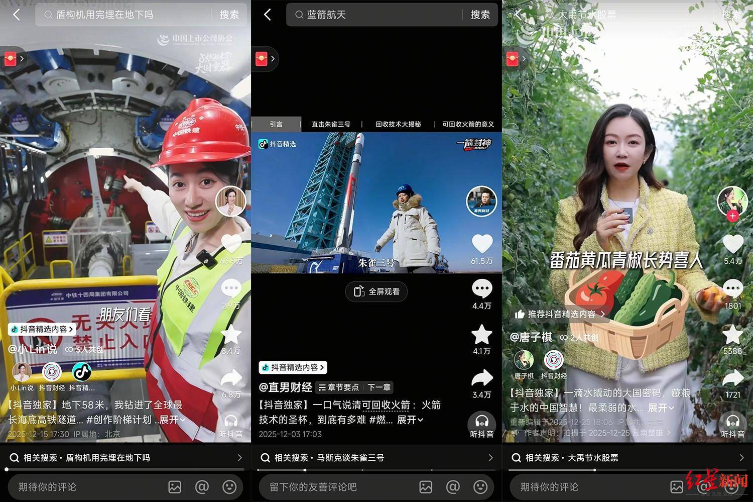 53位抖音创作者独家探访12项大国重器，近距离呈现科技硬实力