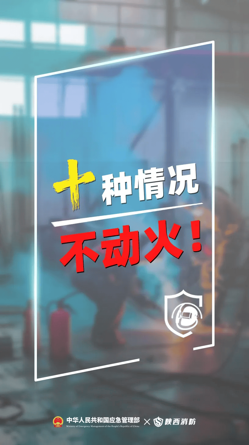 哪十种情况不动火？请牢记！_作业_规定_明火