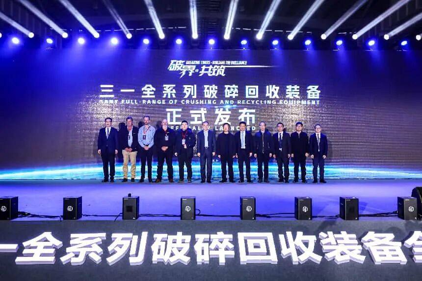 聚焦 2026三一全系列碎裂接受装置环球颁发