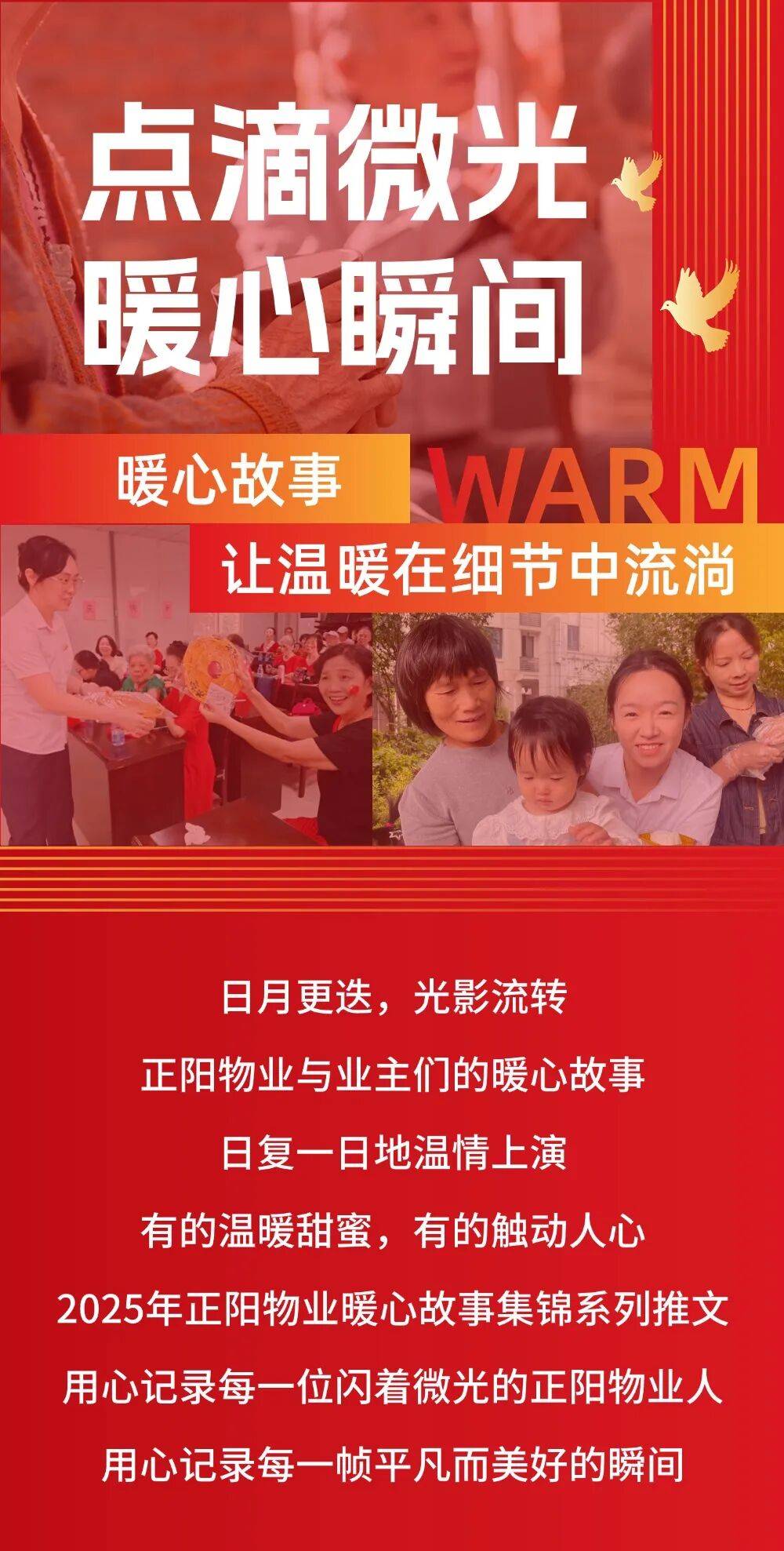 【会员】 正阳物业丨【点滴微光 暖心瞬间】让温暖在细节中流淌——正阳物业暖心故事集锦（四）_活动_业主_服务