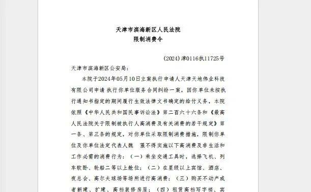 公安局被“限高”：民企中标公安局两起采购项目，约5000万元款项遭长期拖欠，法院曾对公安局及其负责人发出“限制消费令”，又悄然解除