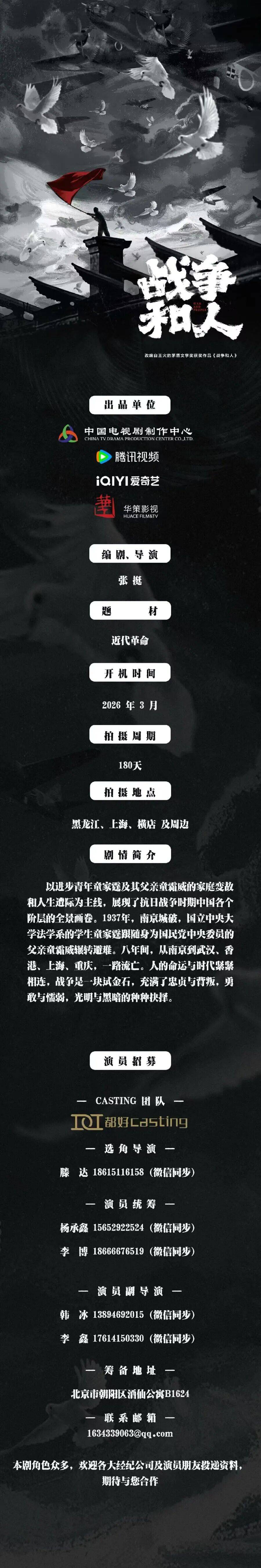 1/20组讯 | 电视剧《战争和人》等_横店_信息_北京市