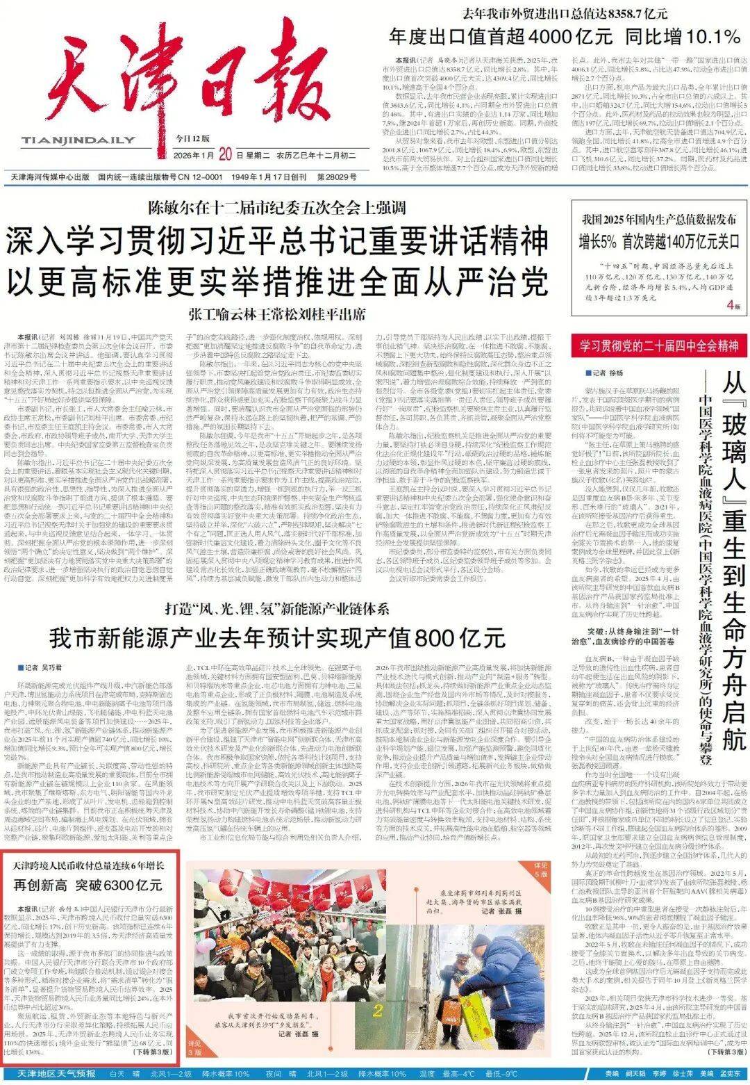 天津跨境人民币收付总量连续6年增长_搜狐网