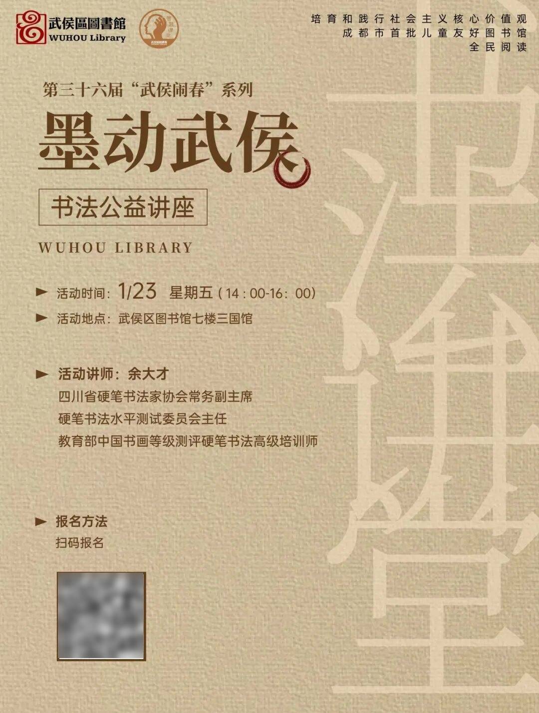 一周活动预告 | 快来报名!本周精彩活动请查收~_武侯区_时间_地点