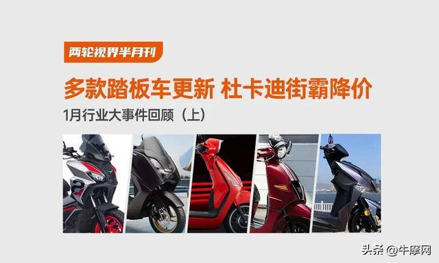 2026年一月上旬多款踏板车更新！(图1)