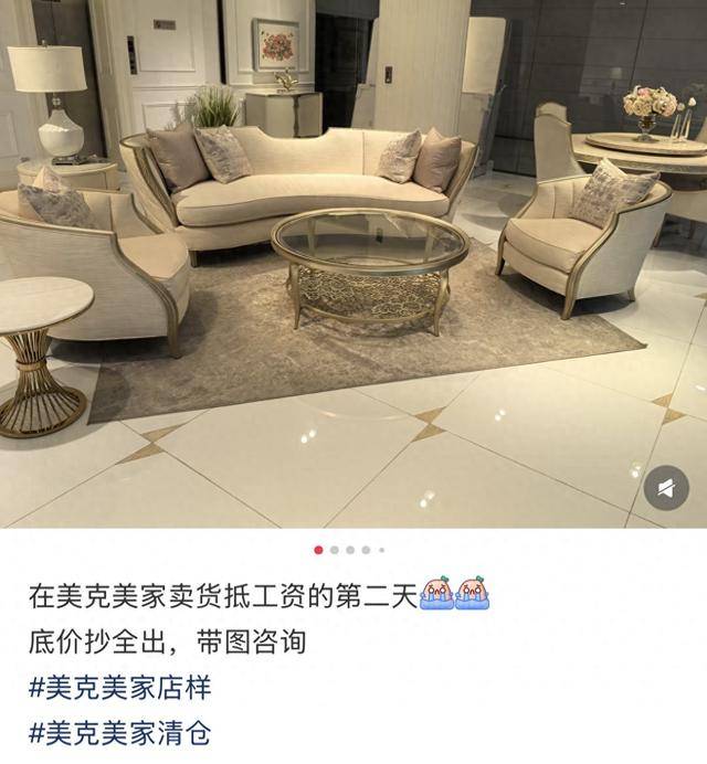 美克家居陷欠薪风波:有员工称卖家具抵工资 跨界能否"自救"(图1)