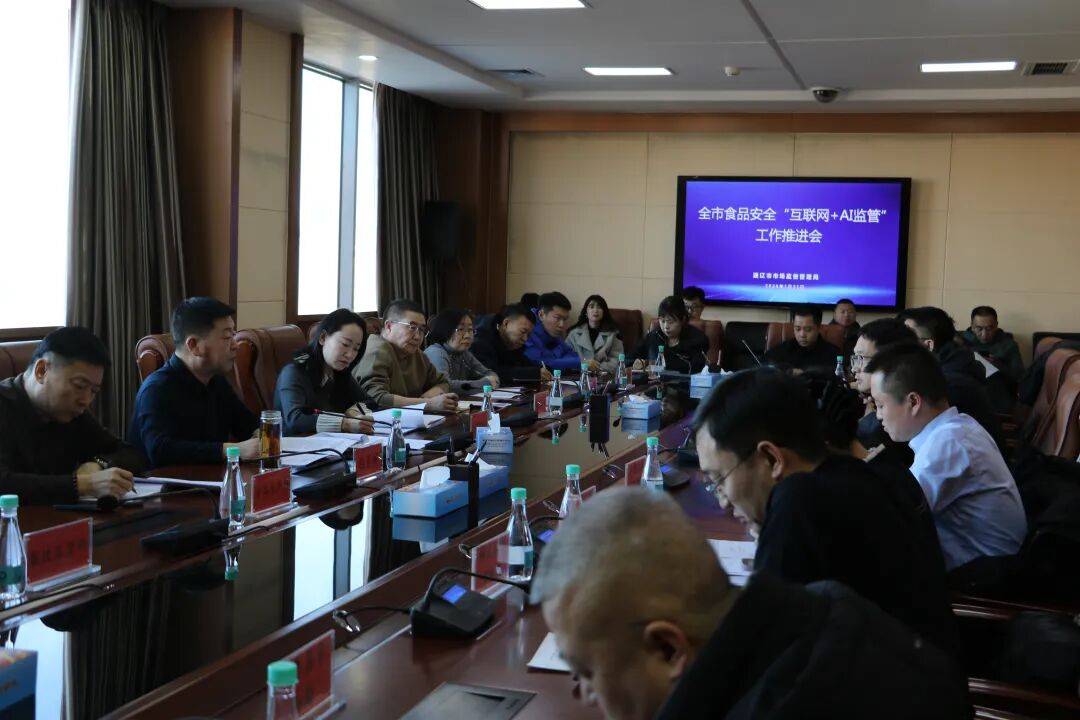 通辽市市场监督管理局召开全市“互联网+AI监管”工作推进会