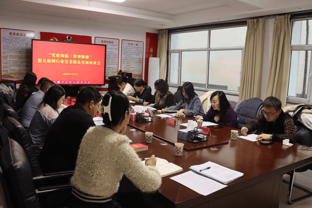 阿拉善盟互联网行业党委举办“党建领航・数智赋能”助企发展座谈会