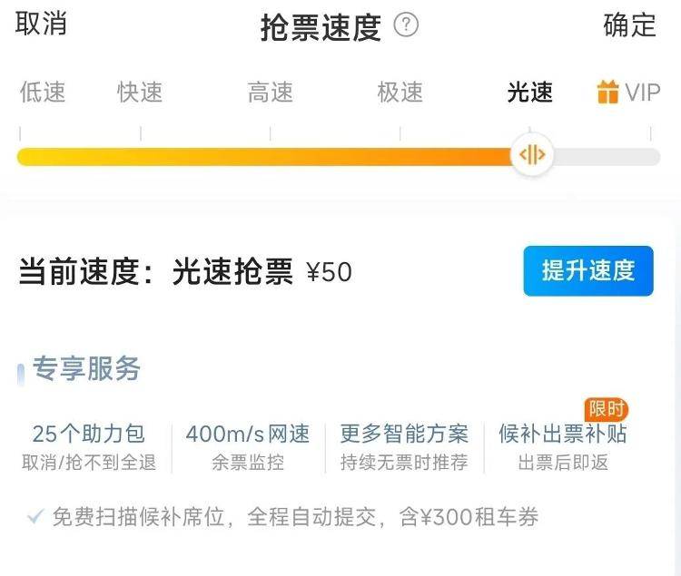 别上当!“抢票神器”没法帮你更快抢票_平台_火车票_监控