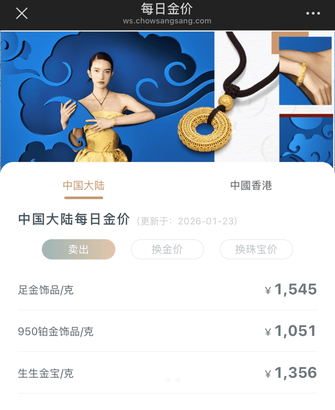 又爆了！一夜之间金饰克价突破1500元_搜狐网