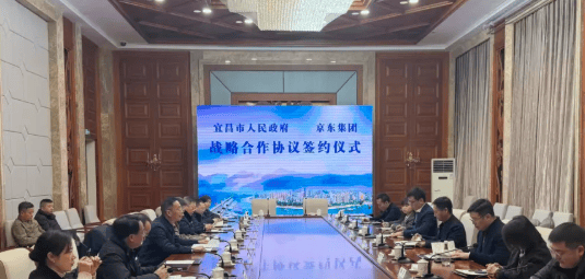 宜昌携手京东!战略合作落地,商贸流通再添新动能_物流_领域_区域