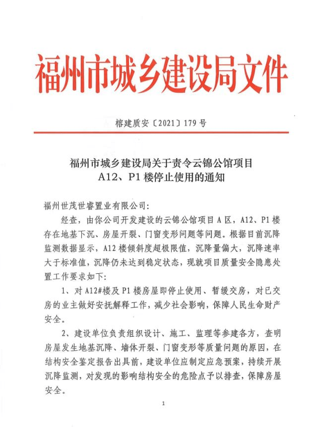 福州一楼盘刚建好就出现地基下沉、楼体倾斜，业主集体退房，11名责任人被判刑！小区将原址重建
