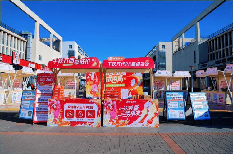 世界杯-足球赛事比分体育网掌上大学“千校万代PK赛”火热进行中 校园代理模式实战赋能学子