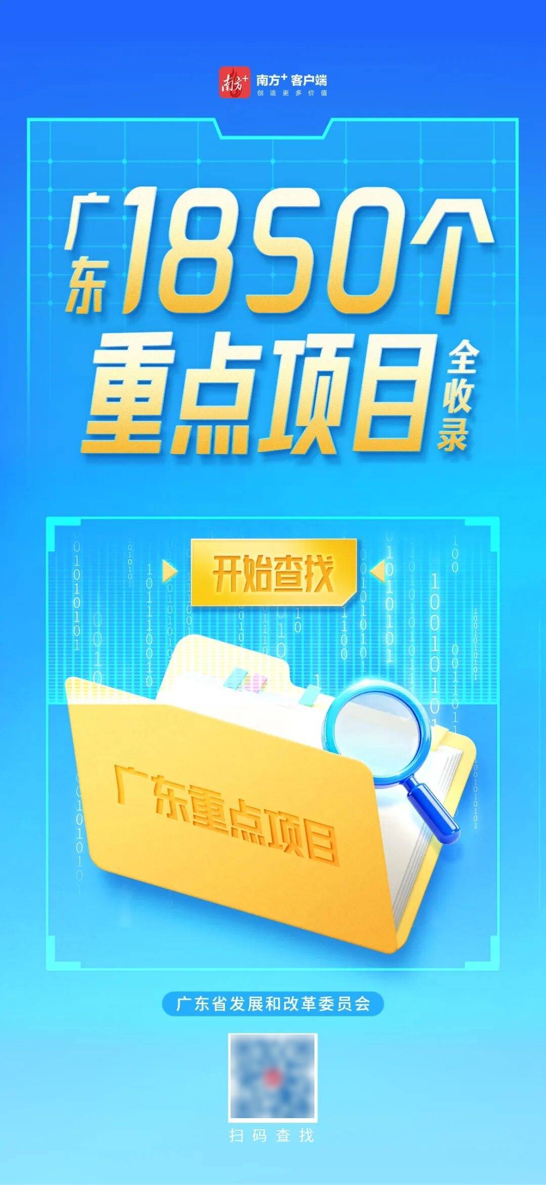 1850个省重点项目,一键可查!“大项目搜索引擎”上线_广东省_投资领域_建设