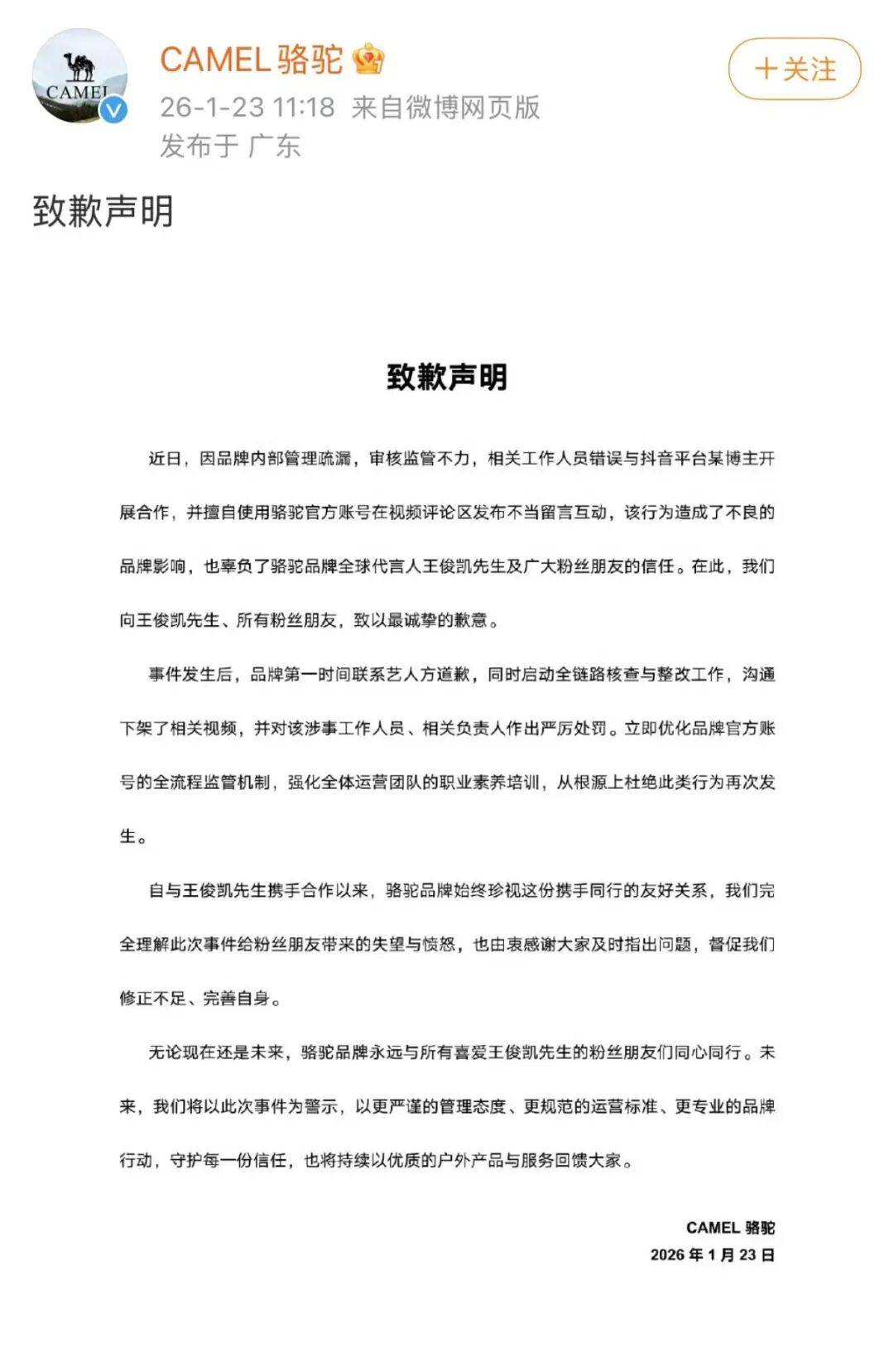与模仿王俊凯网红合作引争议 骆驼致歉声明:已下架相关视频(图2)