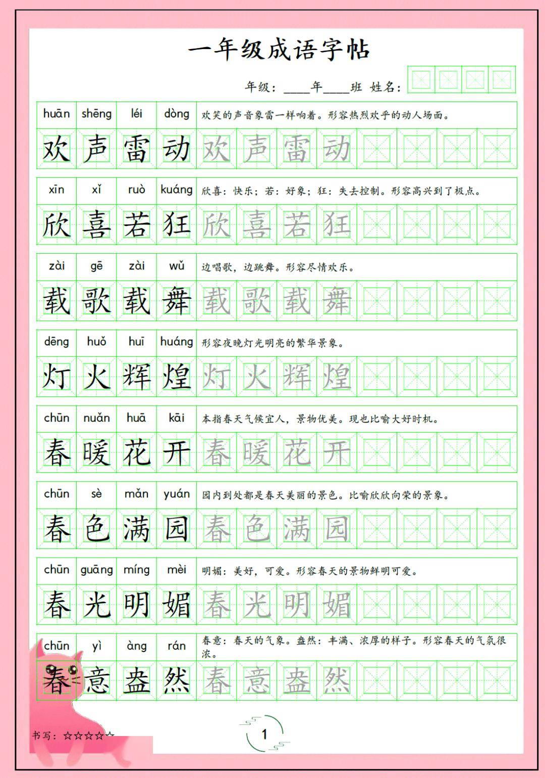 统编版语文年1-6级《成语字帖》（可下载）