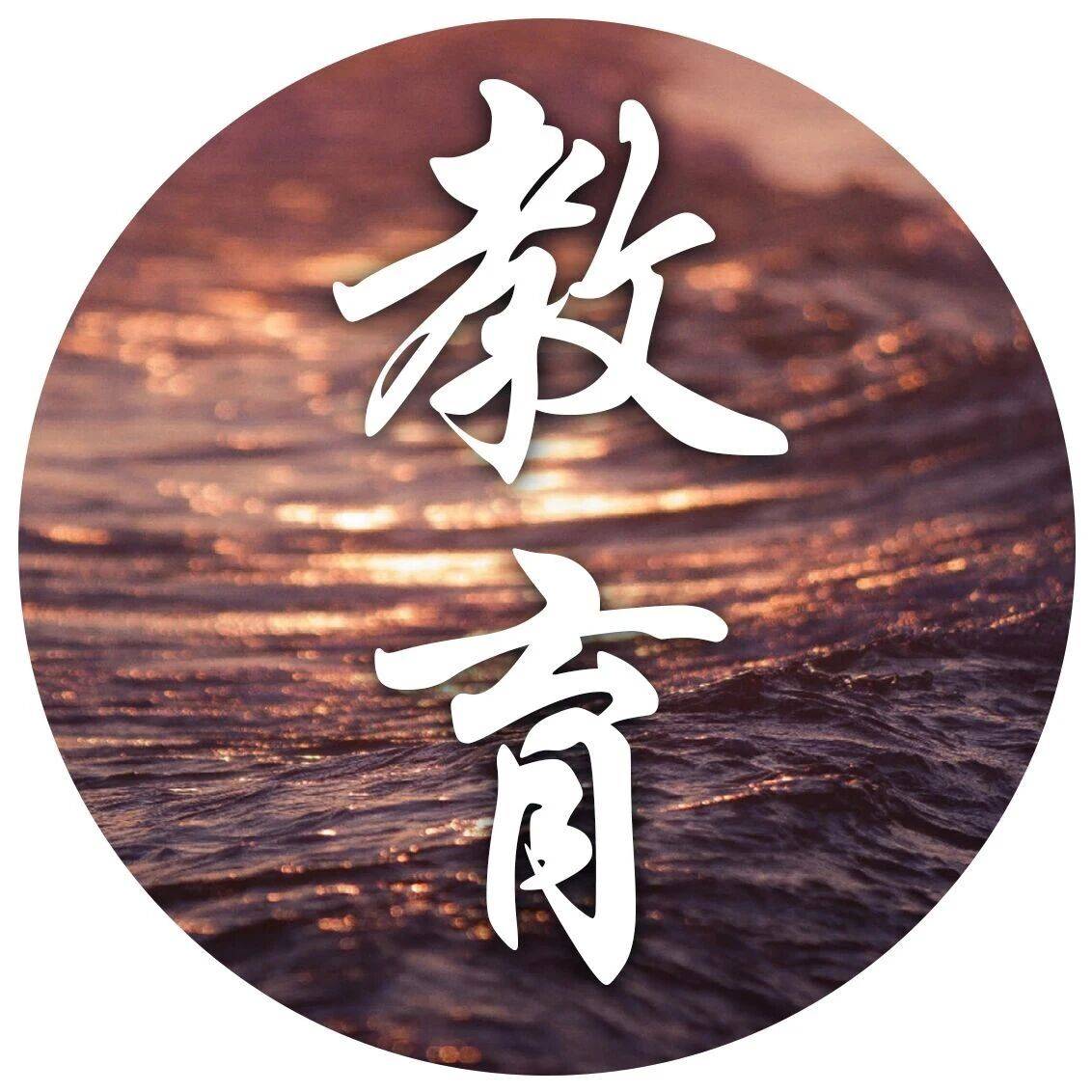 从“要我做”到“我要做”_阶段_教育_班级