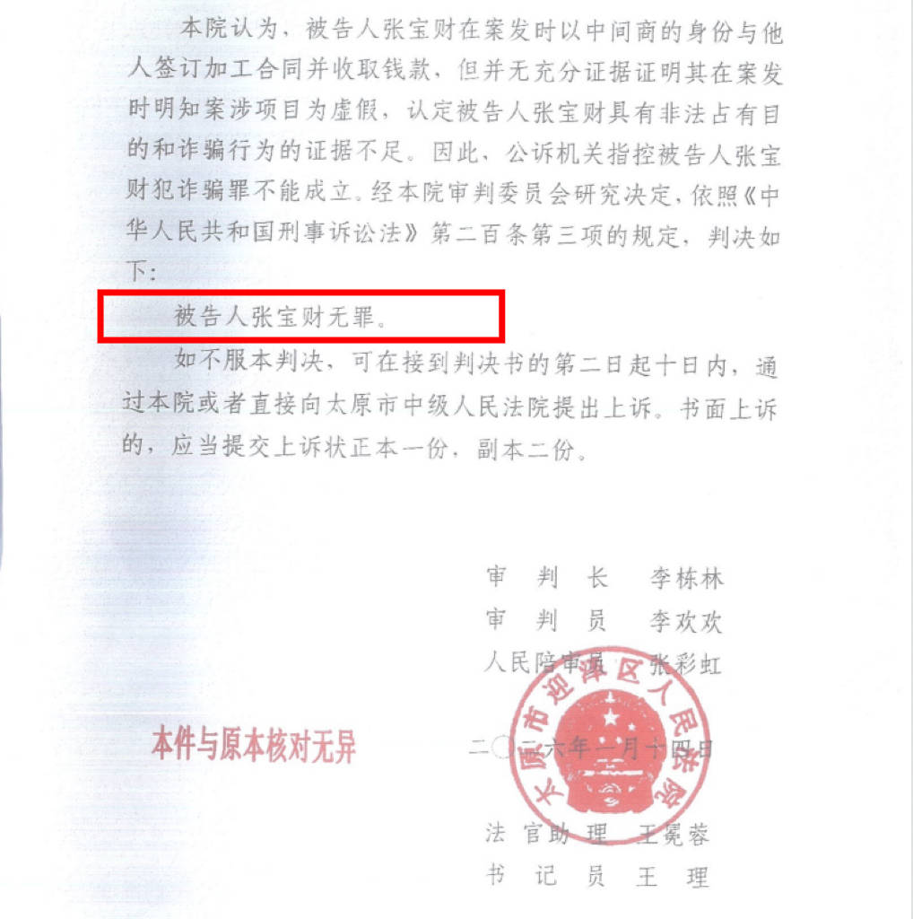 一起诈骗案“真凶再现”:老人狱中病亡14年后获宣告无罪