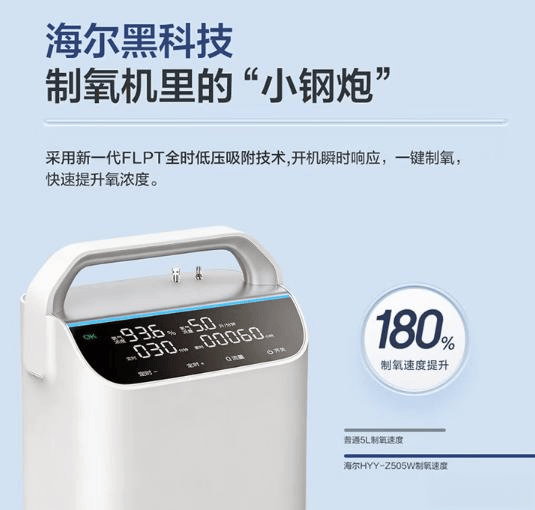 老年制氧机什么牌子好老年人制氧机推荐：鱼跃与海尔的优质选择，购买前必看！_https://www.jmylbn.com_新闻资讯_第9张