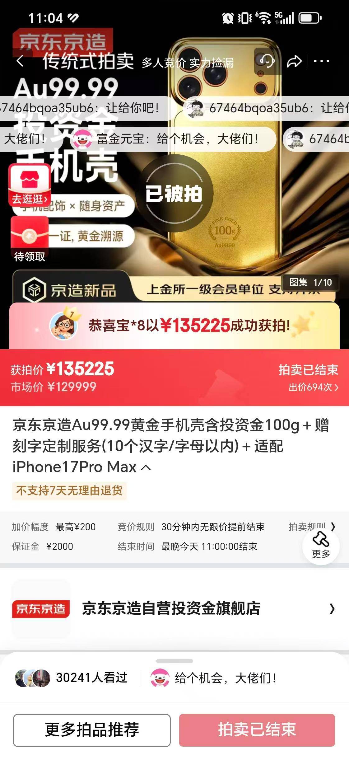 纯金手机壳拍出13.5万元天价，网友调侃“建议给壳再套个壳”