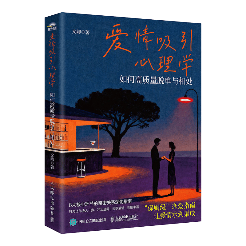 两性关系中，这才是最顶级的吸引力 | 新书上市