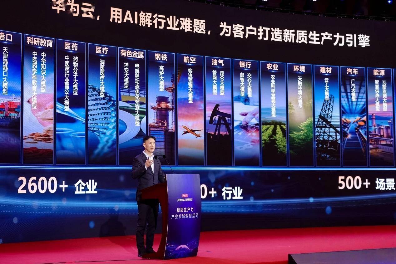 华为云黄瑾：AI正从情绪价值转向业务价值，30余行业大模型落地超500场景