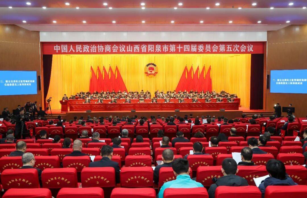 市政协十四届五次会议隆重开幕