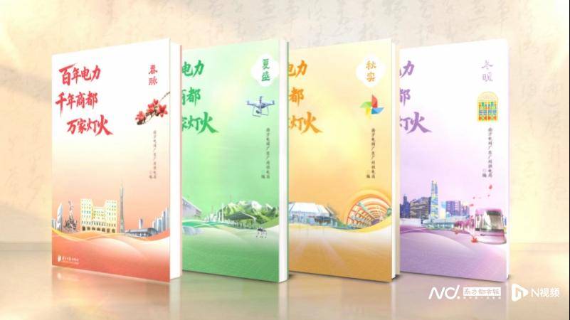《百年电力 千年商都 万家灯火》新书发布，诠释南网情深