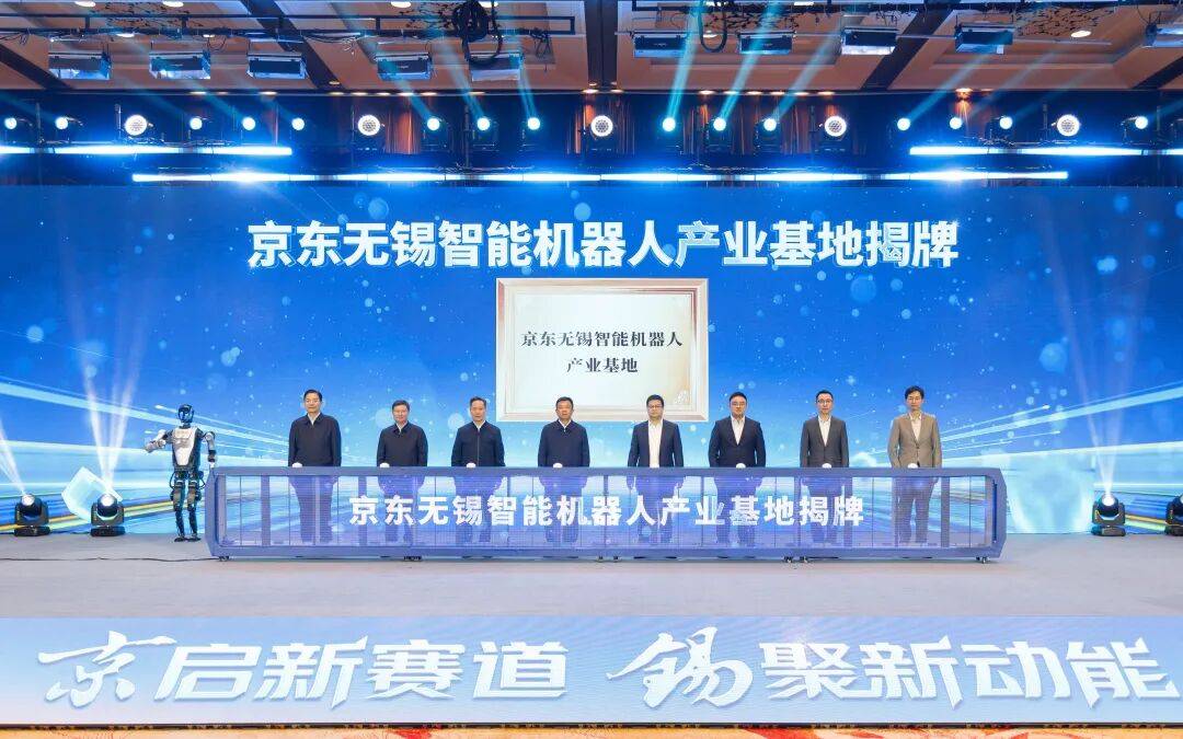 京东智能机器人与先进制造产业基地落户无锡