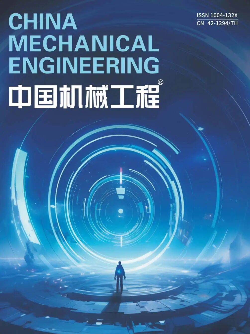 【新功能上线】智造新平台,赋能新未来——《中国机械工程》全新AI学术平台_数智_人工智能_期刊