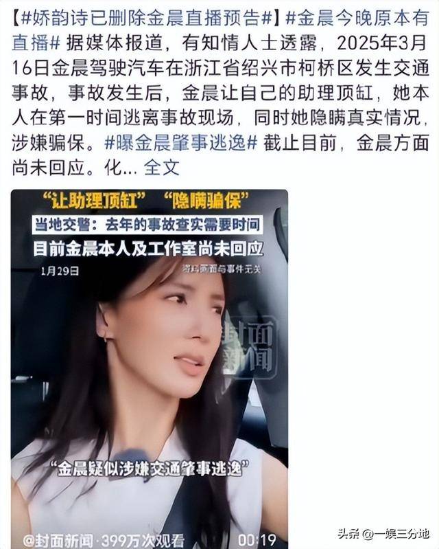 金晨晒满脸血迹的照片道歉,逃逸事件真相大白,却坐实另一个丑闻