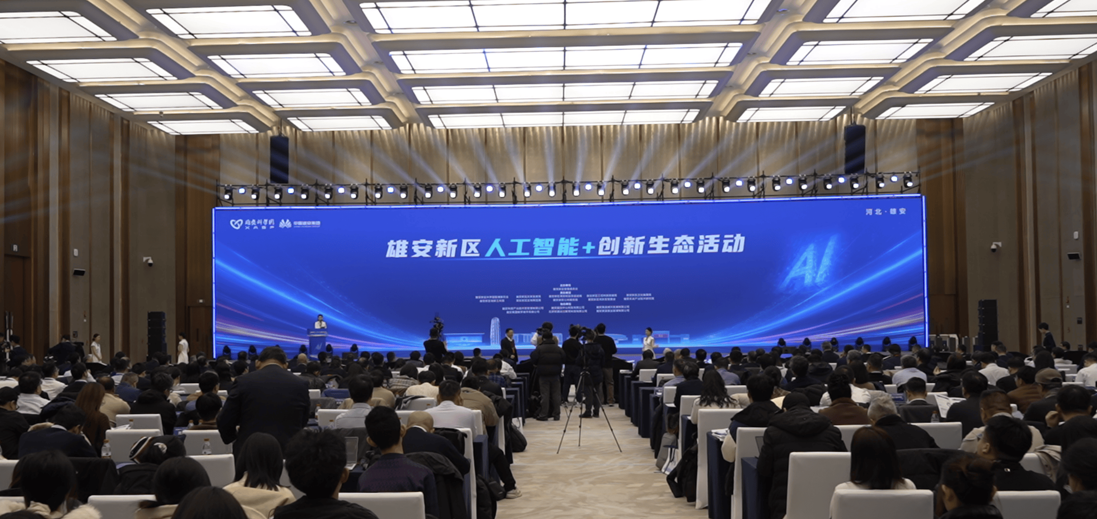 雄安发布“极数”数据大模型 加速构建“人工智能+”创新生态