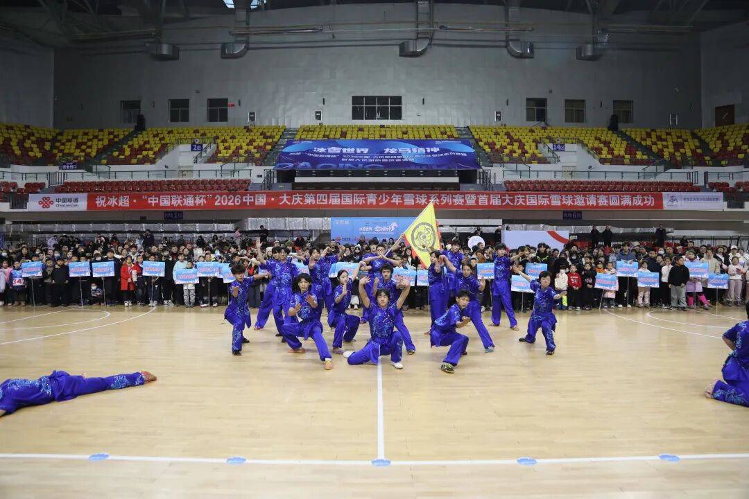“冰超”·2026中国·大庆第四届国际青少年雪球系列赛暨首届