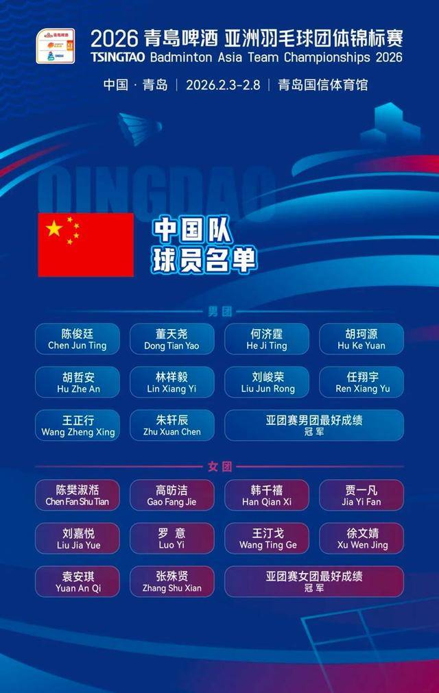 羽毛球亚团赛开幕 首日中国男团5比0中国澳门队