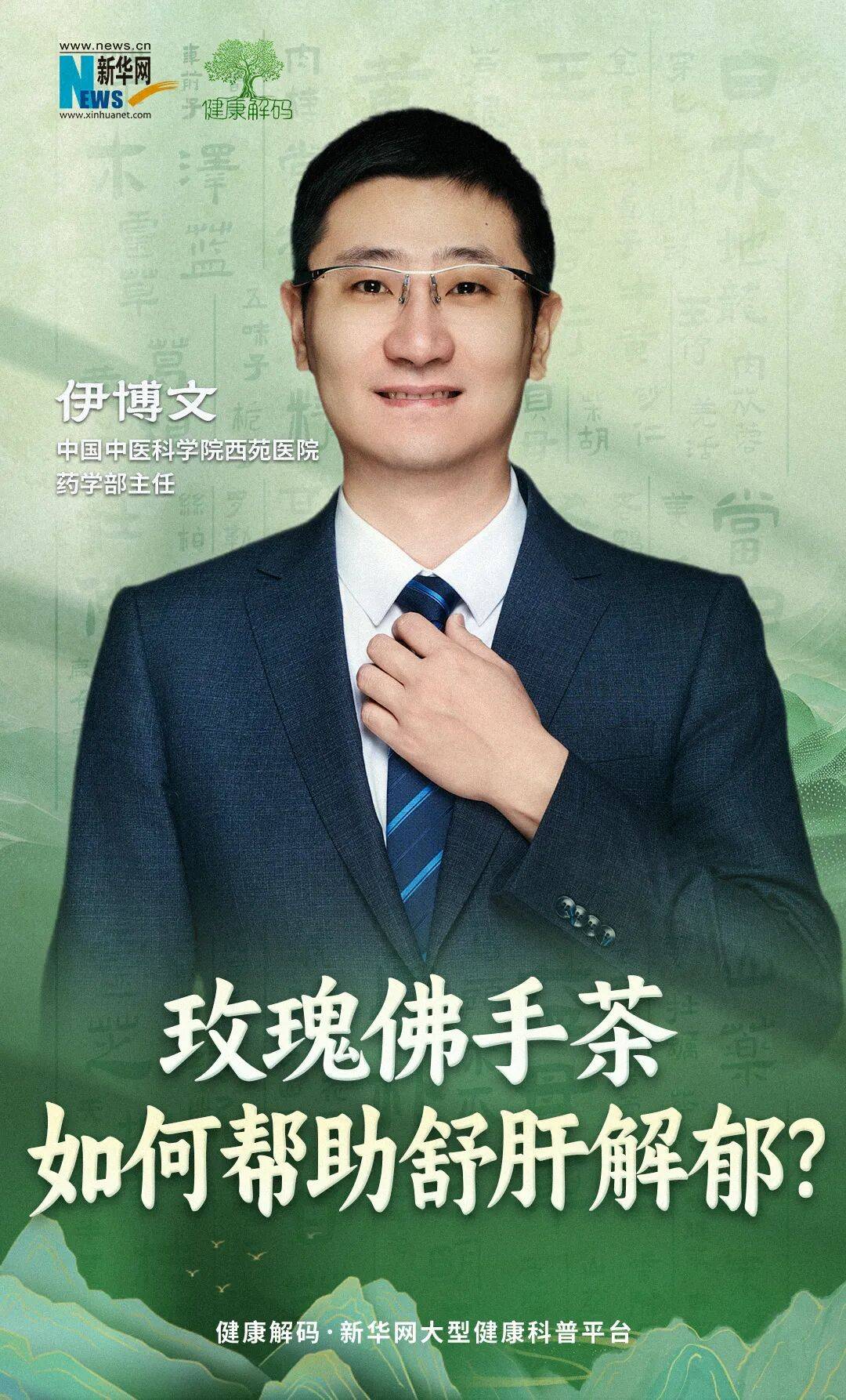 西苑科普丨玫瑰佛手茶如何帮助舒肝解郁？