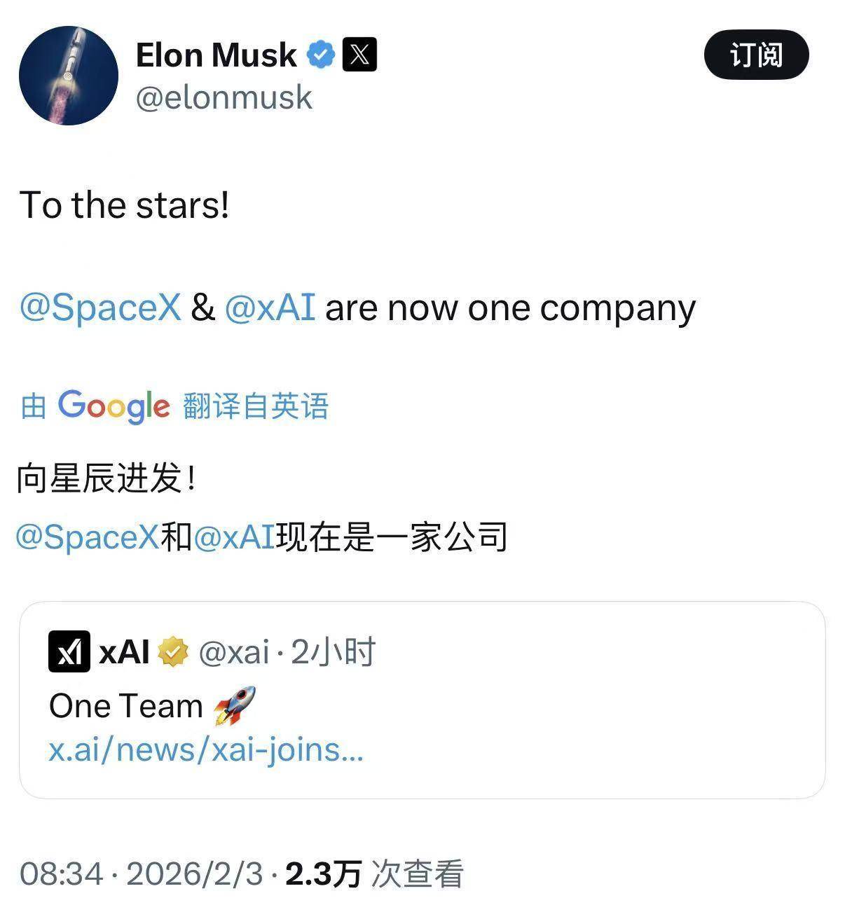 马斯克:SpaceX和xAI合并,向星辰进发