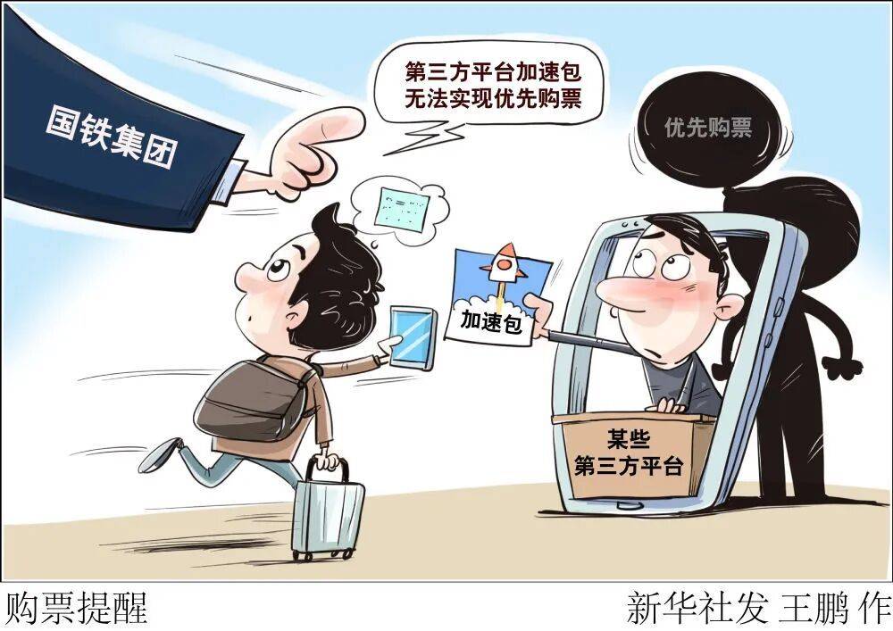 优先抢票？更高成功率？小心掉入陷阱！