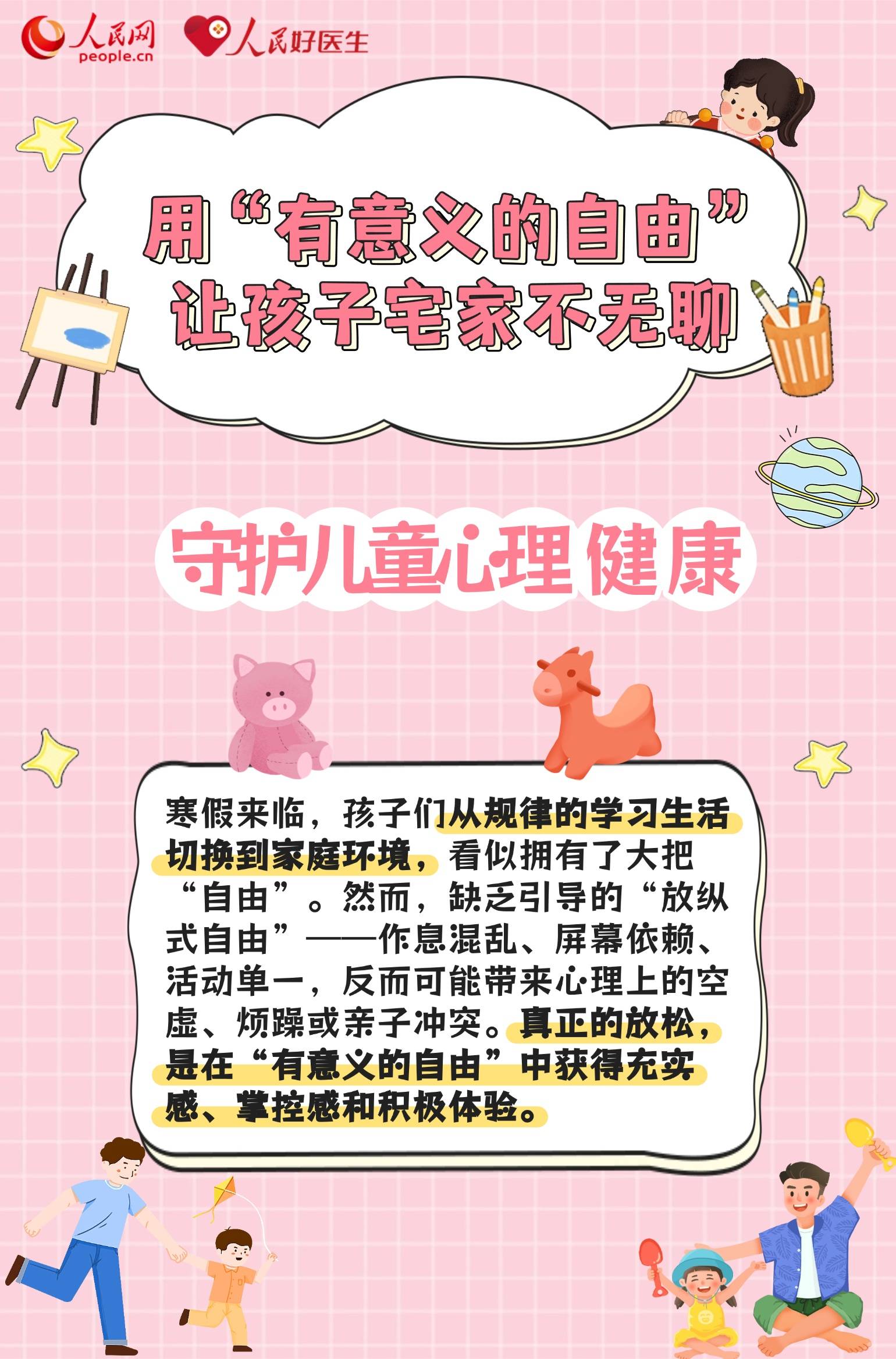 用“有意义的自由”让孩子宅家不无聊 守护儿童心理健康