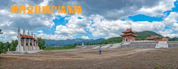 【清东陵景观石雕艺术巡览】殿座栏杆