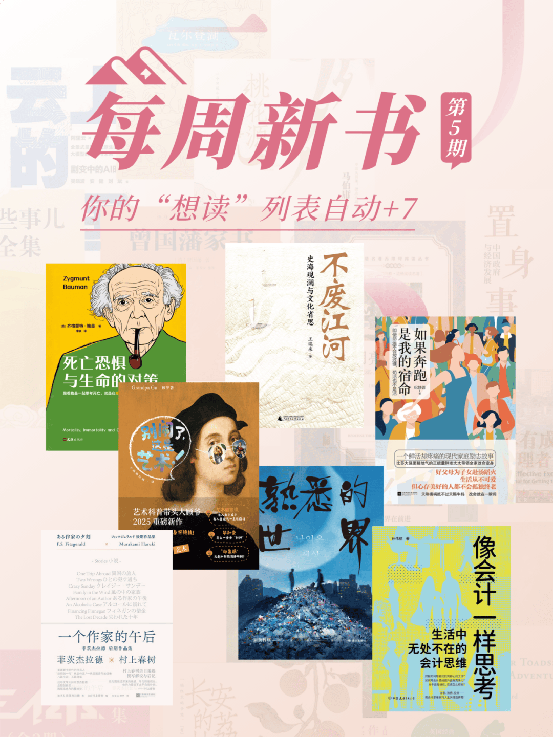 2026新书 | 新书登场，陪你跑出人生新篇章