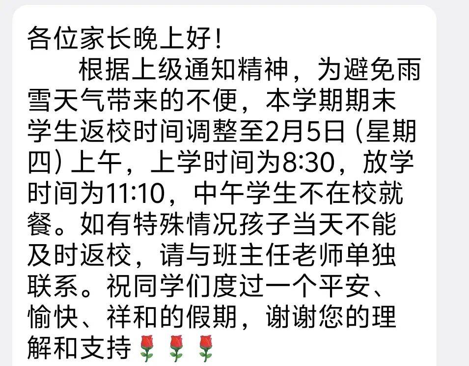 多所学校通知:学生提前放寒假!_南京_江苏_休业式