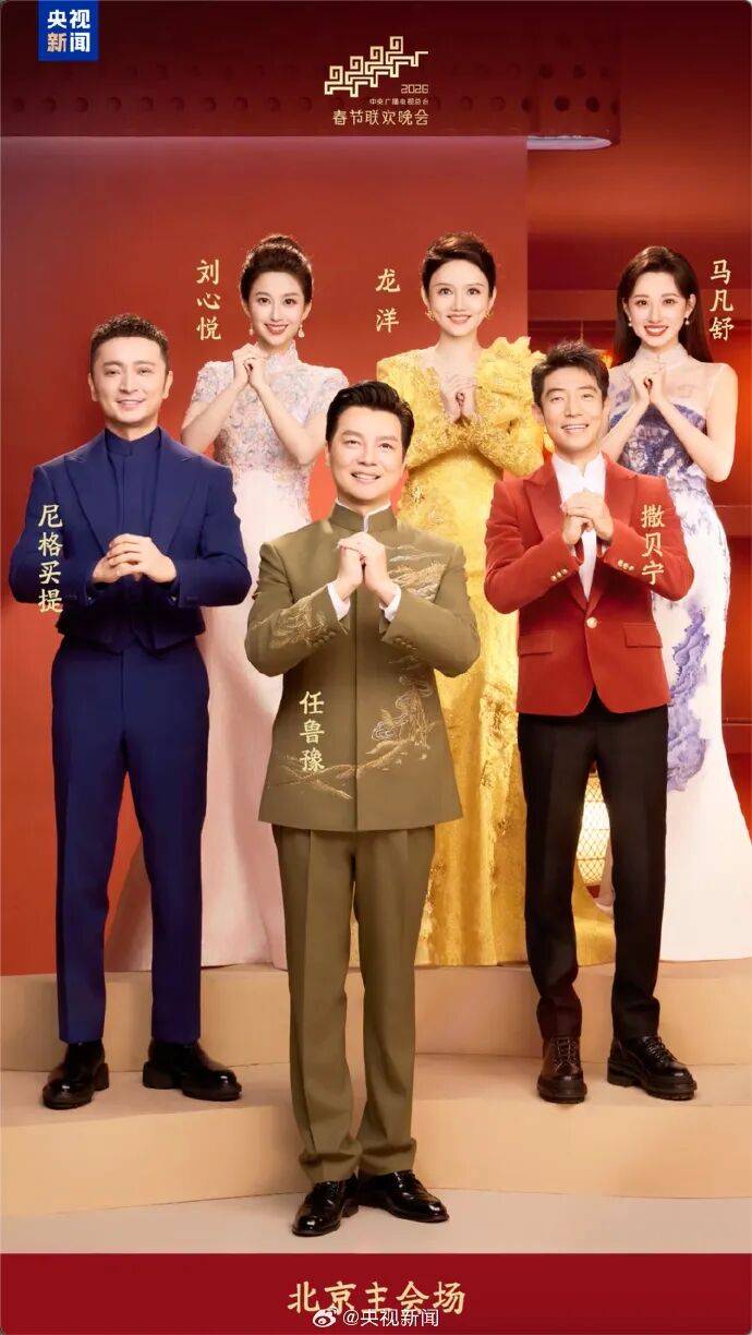 官宣!2026年央视春晚主持人阵容发布_分会场_三门峡_来源