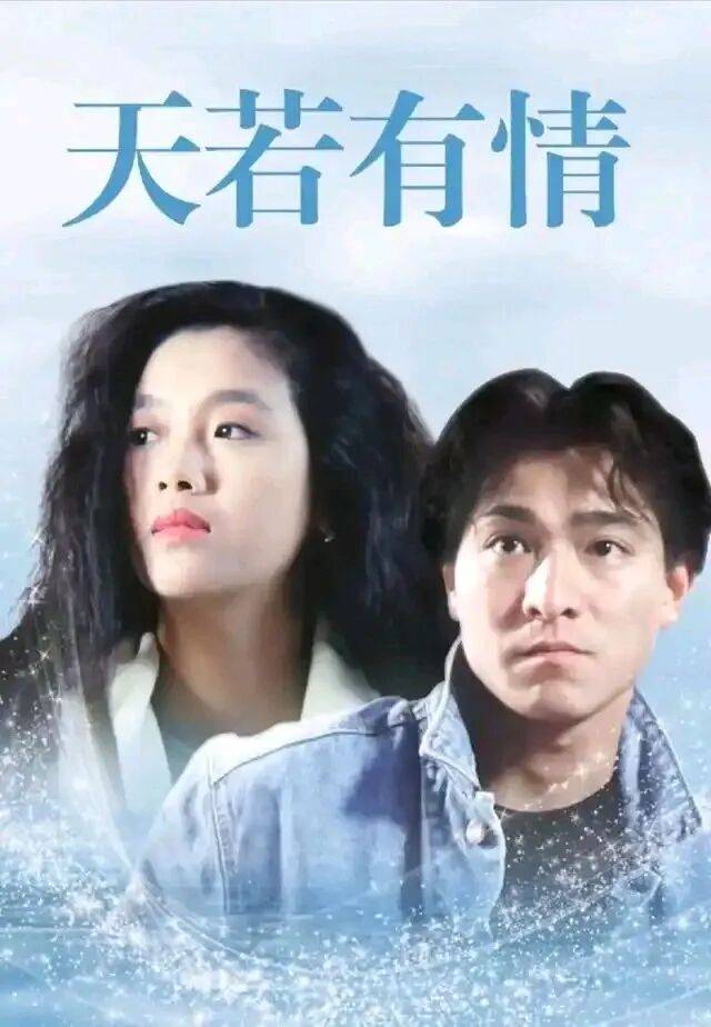 九十年代刘德华的十组荧幕CP_雷洛_华弟_爱情